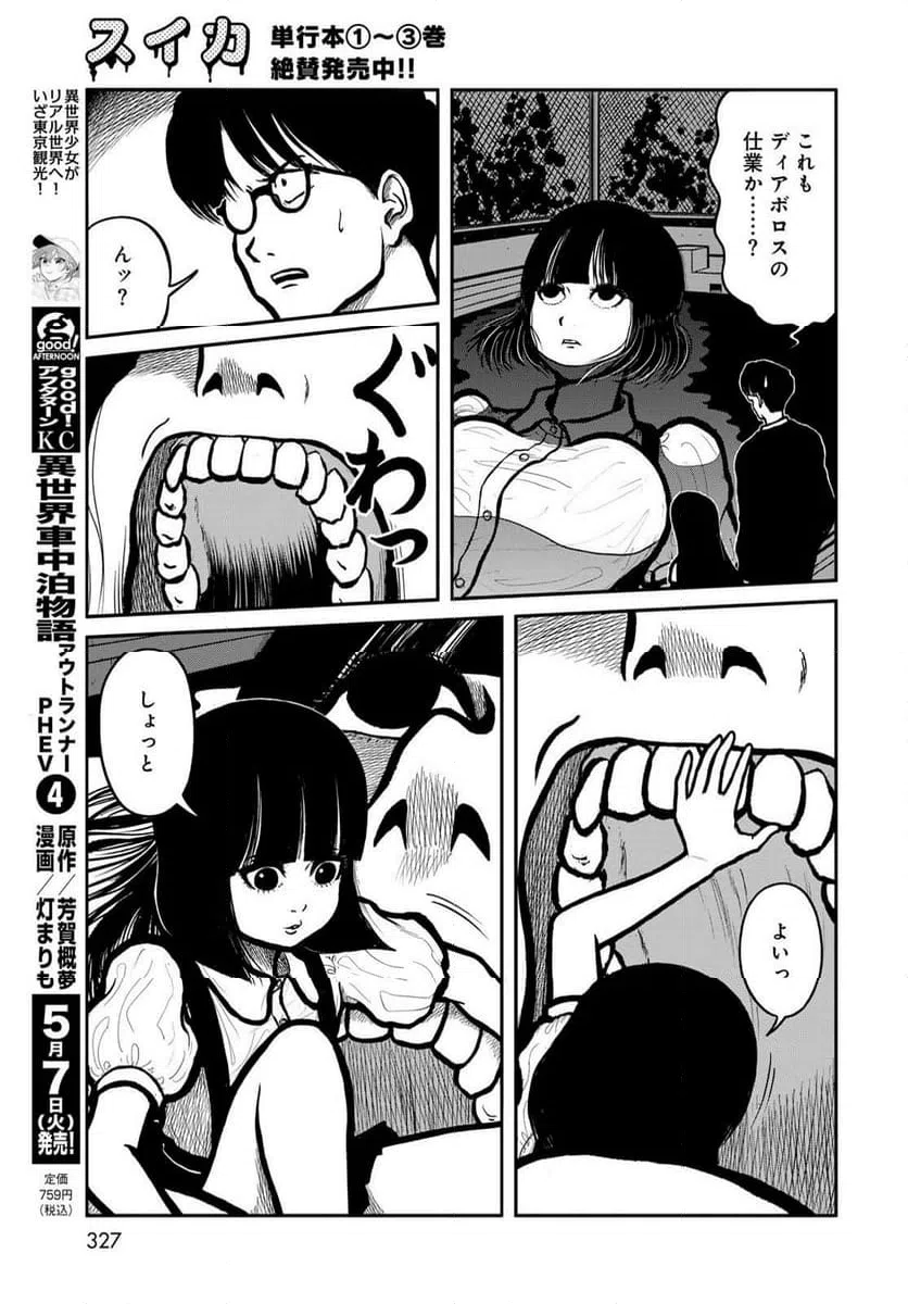 ページ 13 — 第45話