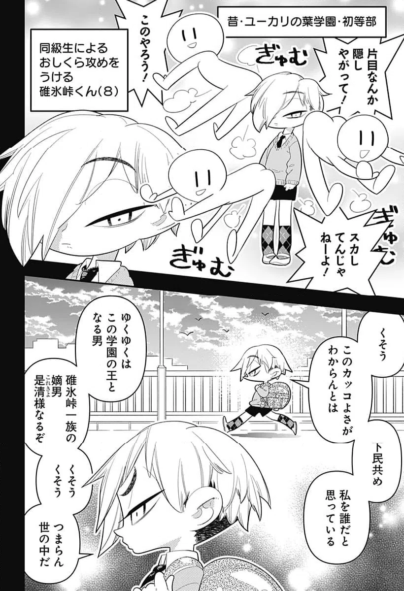 ページ 20 — 第30話