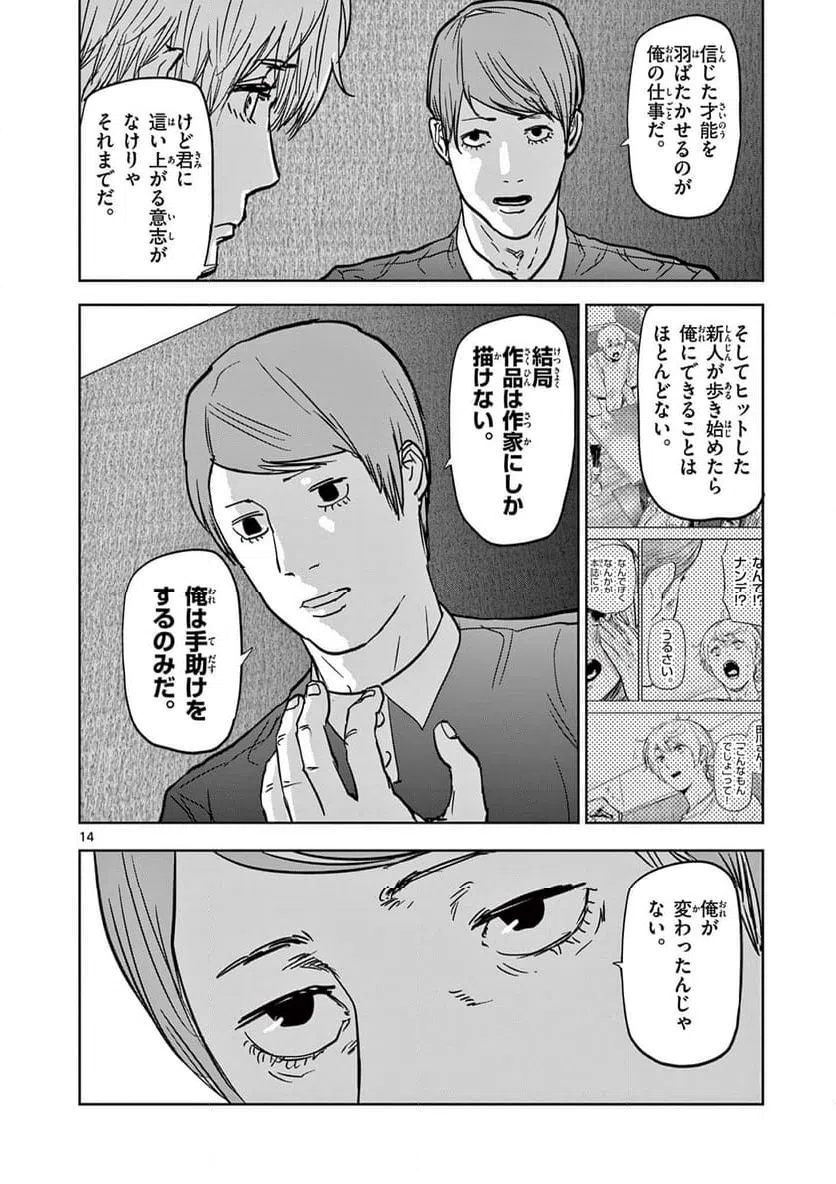 ページ 14 — 第69話