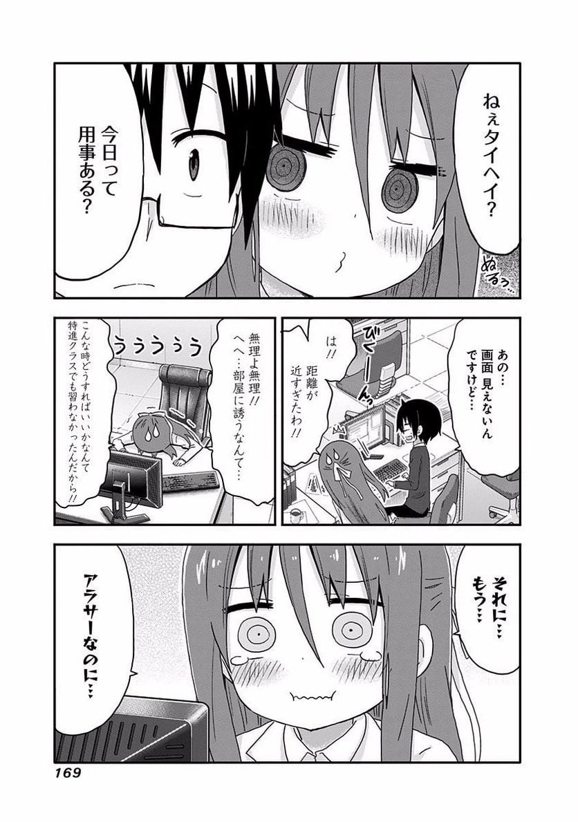 ページ 7 — 第142.5話