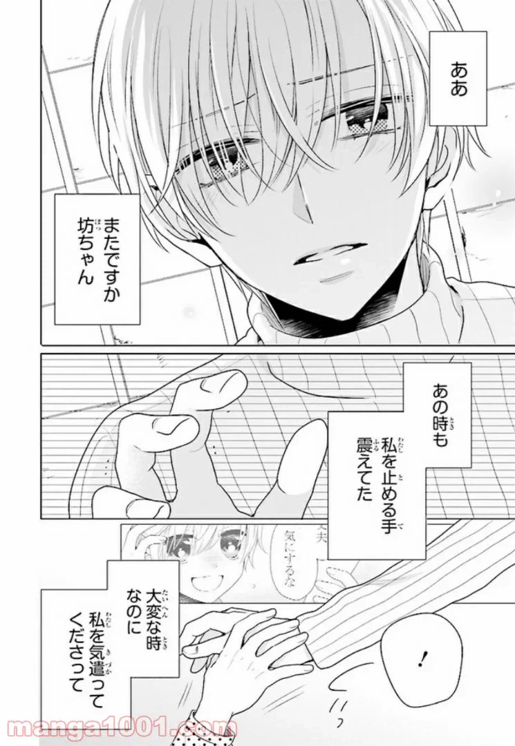 ページ 14 — 第10話