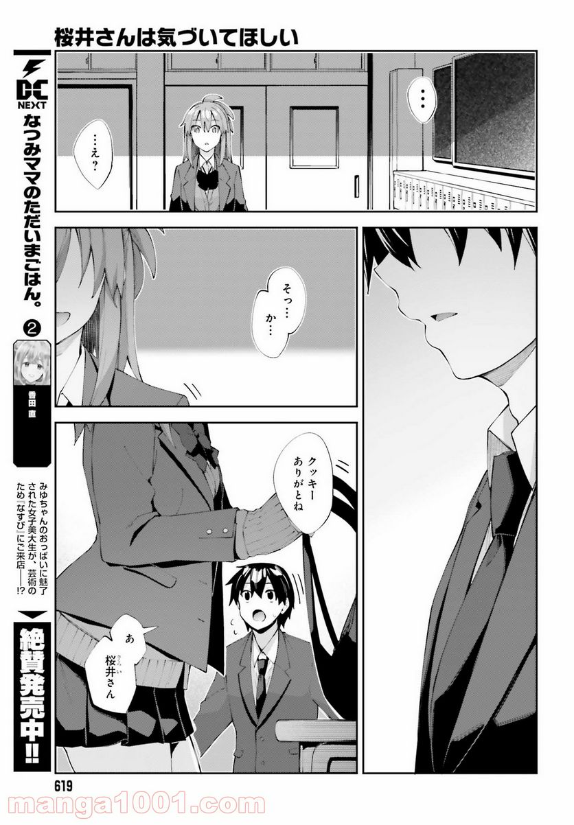 ページ 19 — 第24話