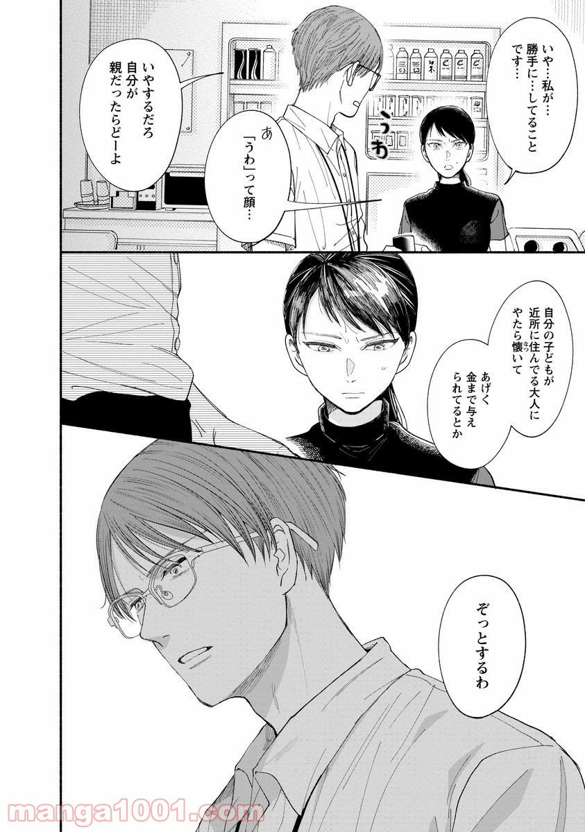ページ 10 — 第9話