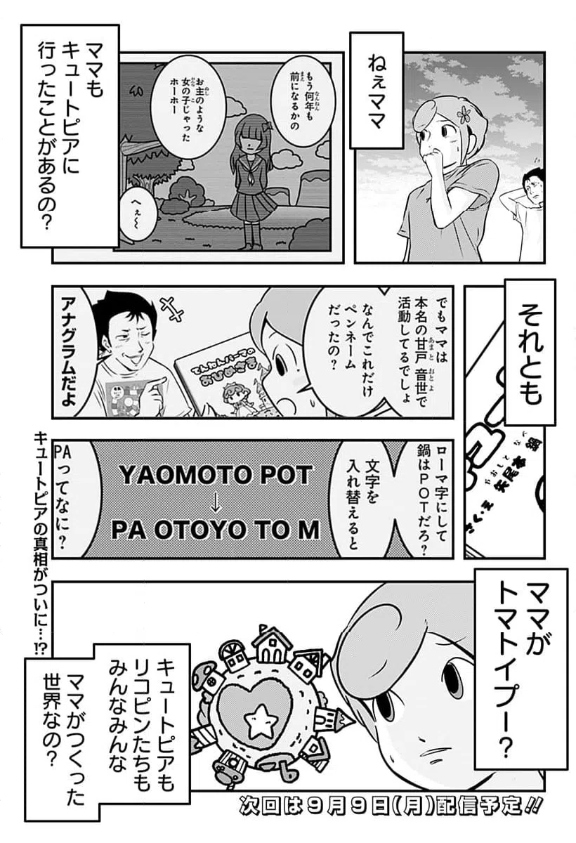 ページ 11 — 第122話