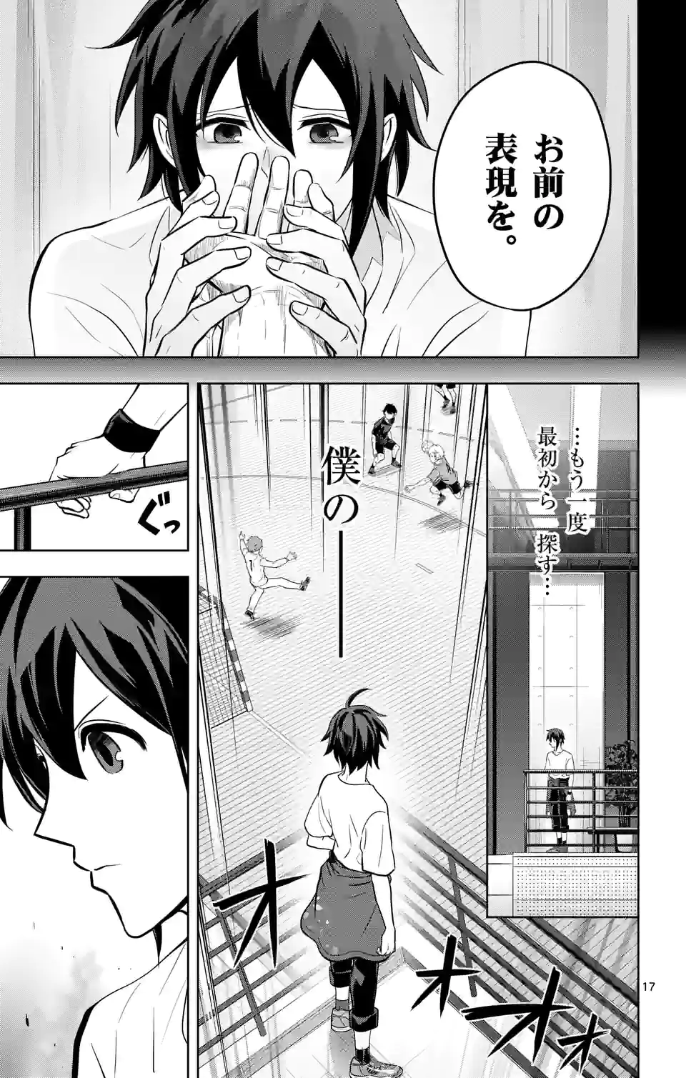 ページ 17 — 第245話