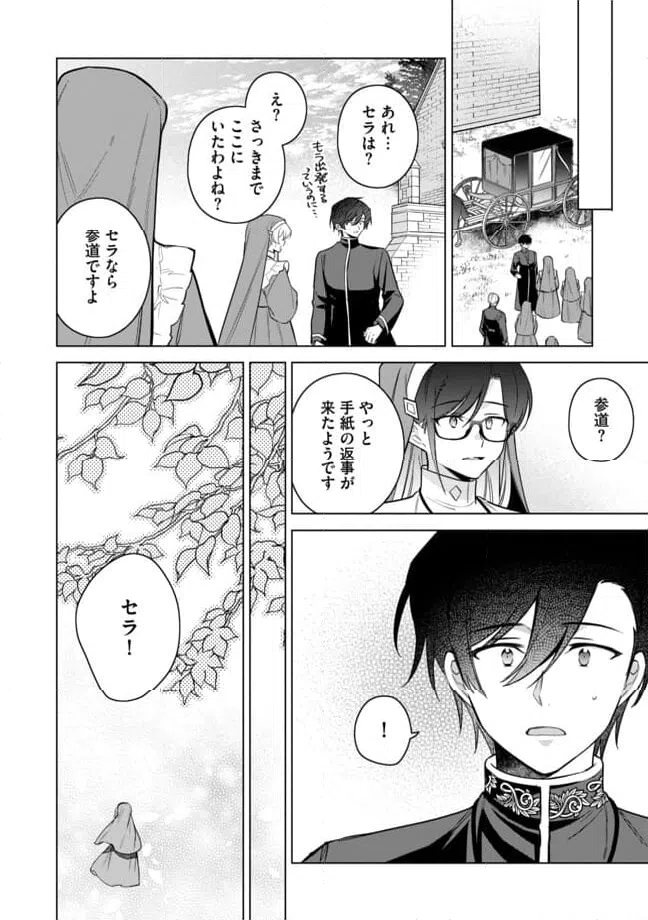ページ 17 — 第14.2話