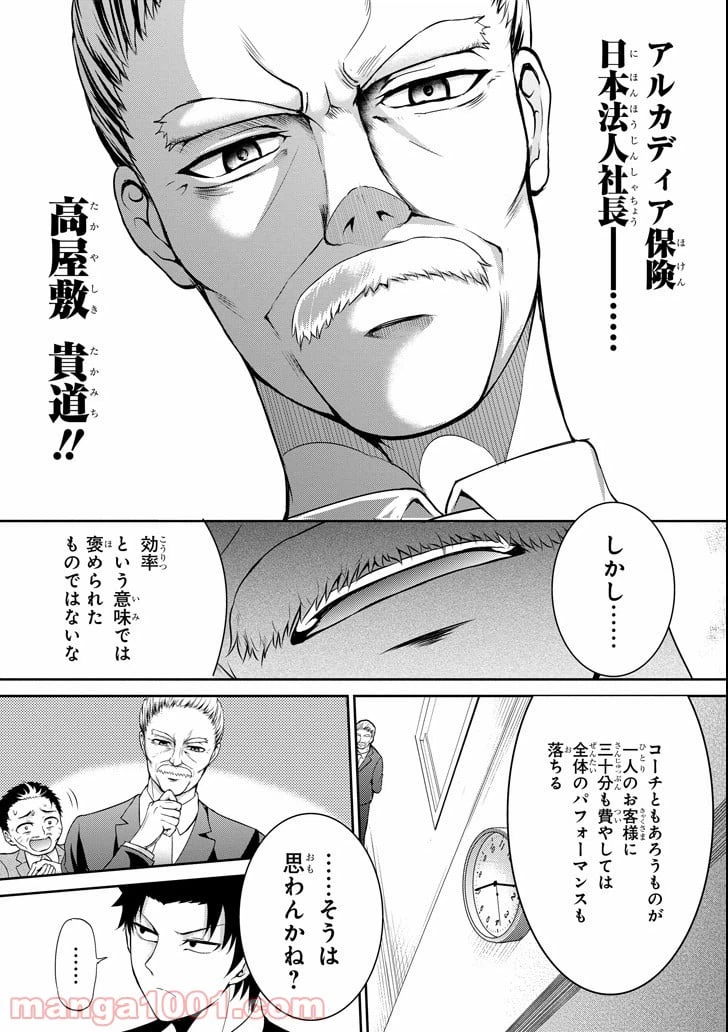 ページ 29 — 第2話