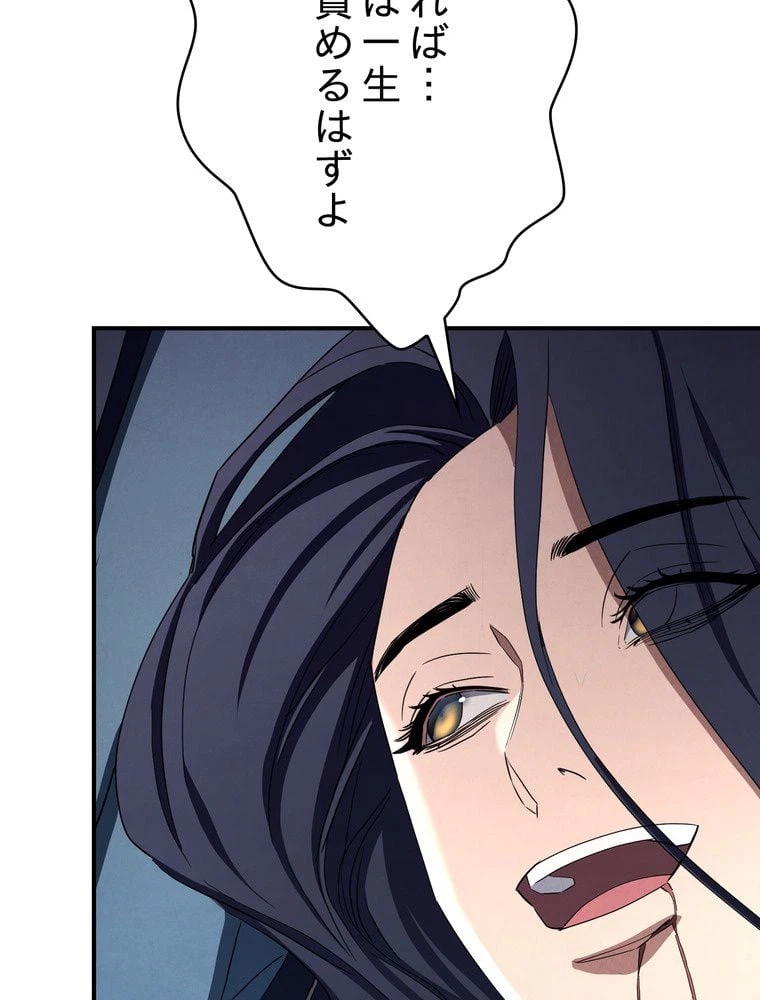 ページ 30 — 第78話