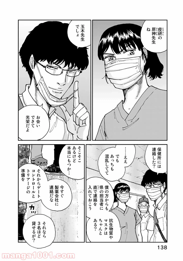 ページ 12 — 第5話