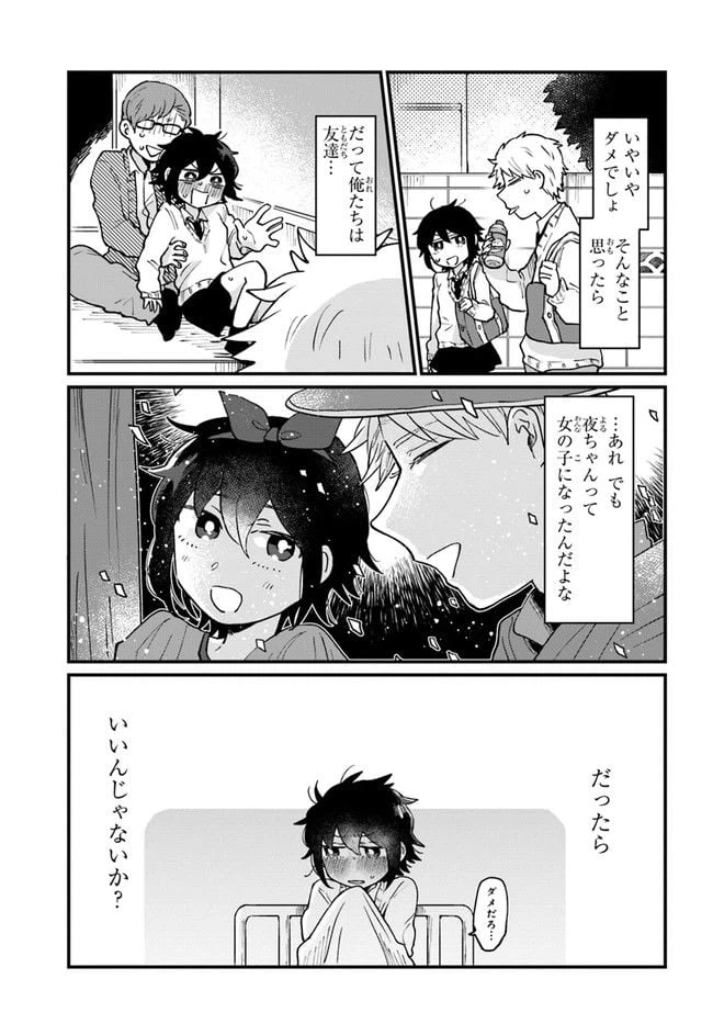 ページ 7 — 第10話
