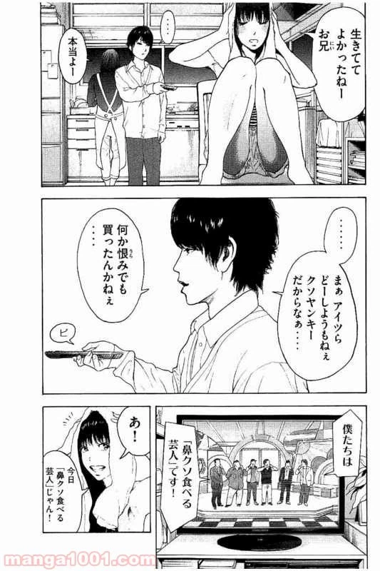 ページ 15 — 第9話