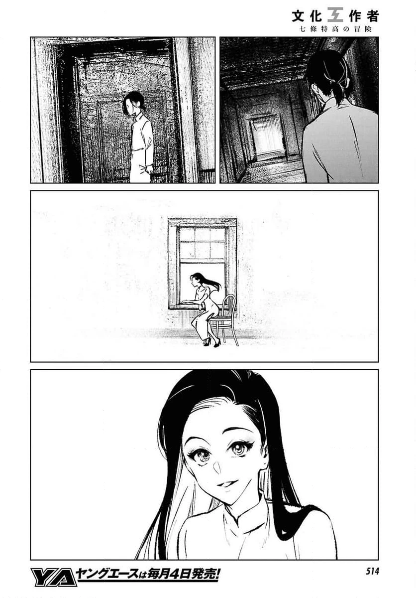 ページ 18 — 第20話