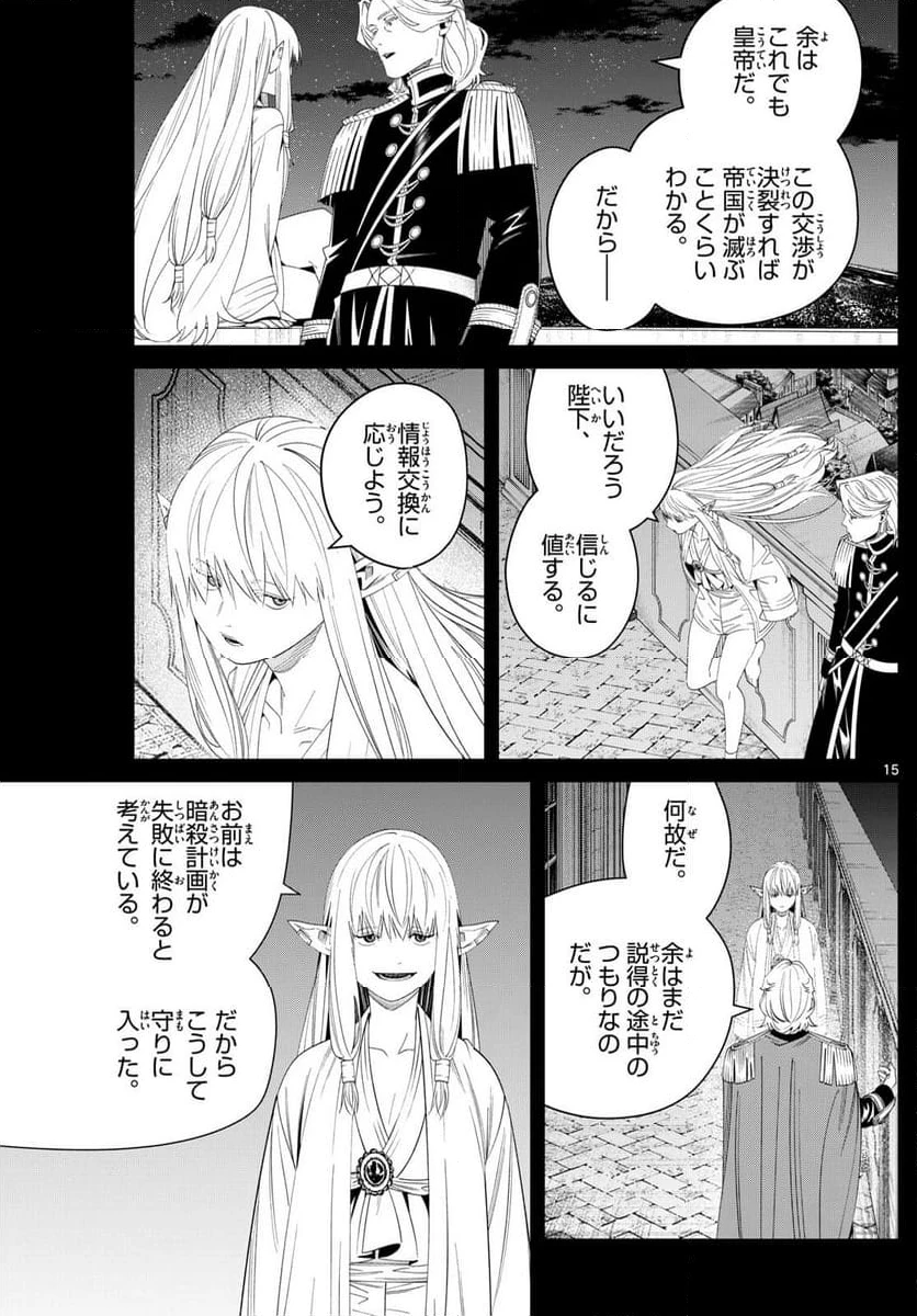 ページ 15 — 第144話