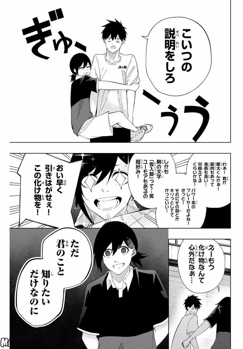 ページ 3 — 第17話