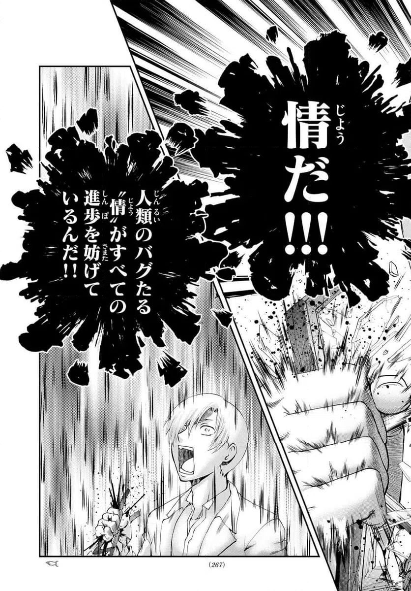 ページ 13 — 第279話