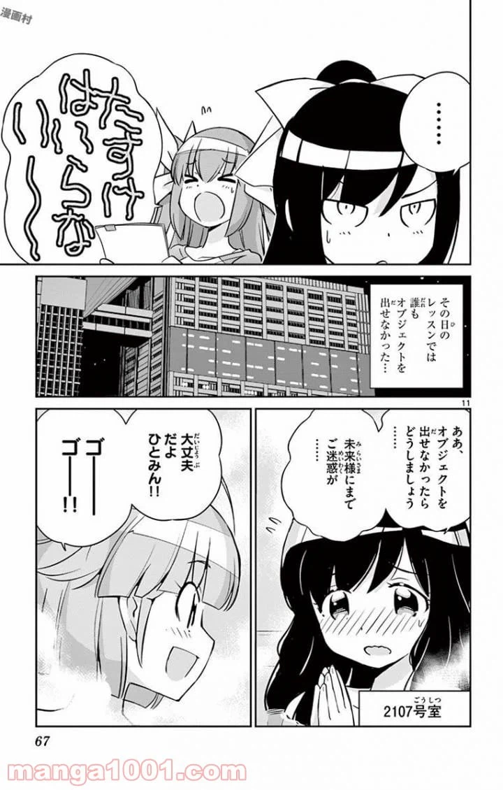 ページ 11 — 第11話