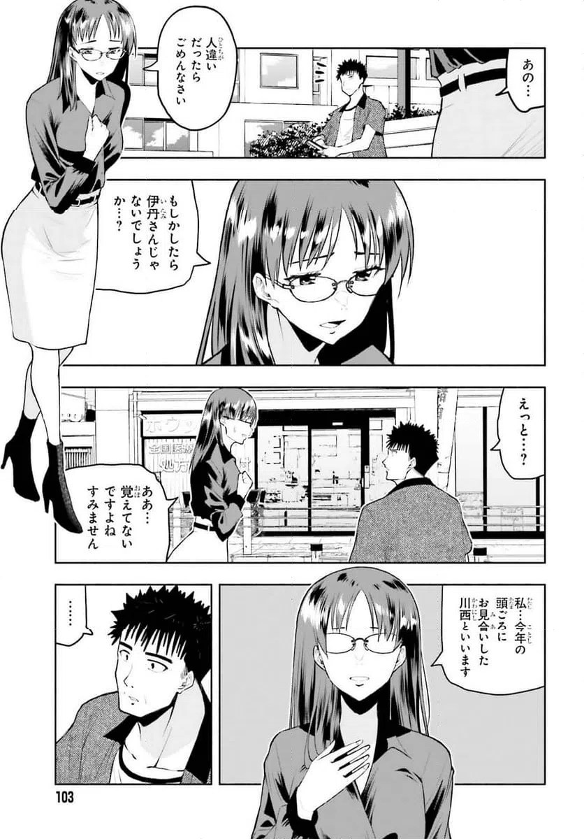 ページ 3 — 第27話