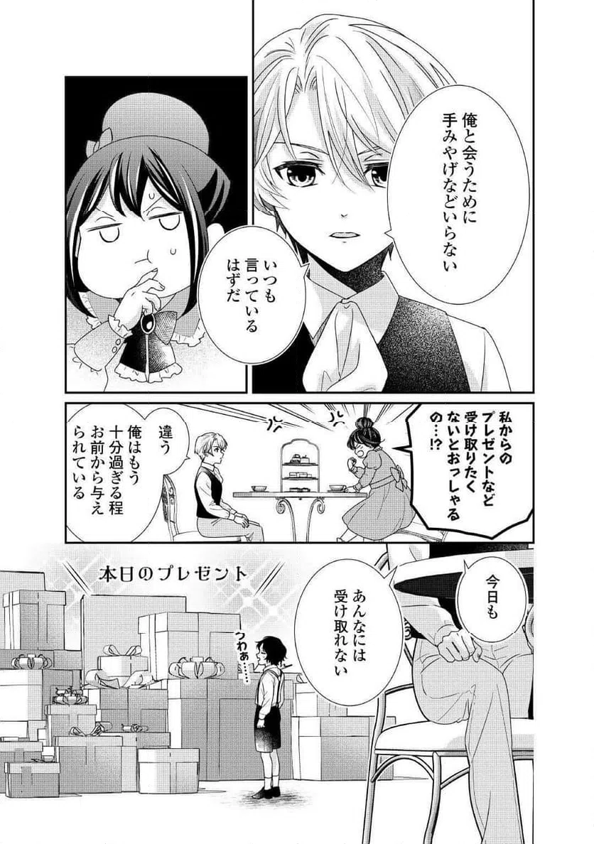 ページ 3 — 第30話