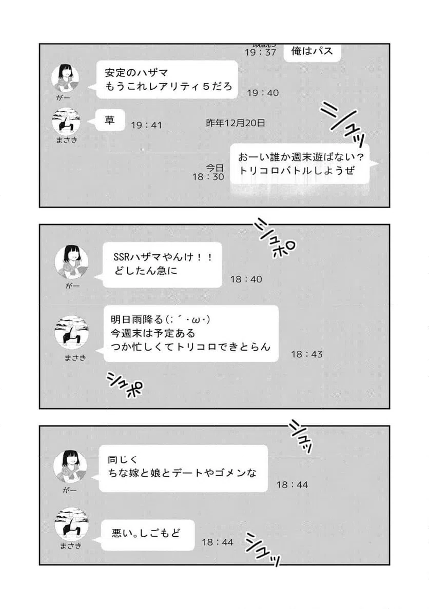 ページ 18 — 第1話