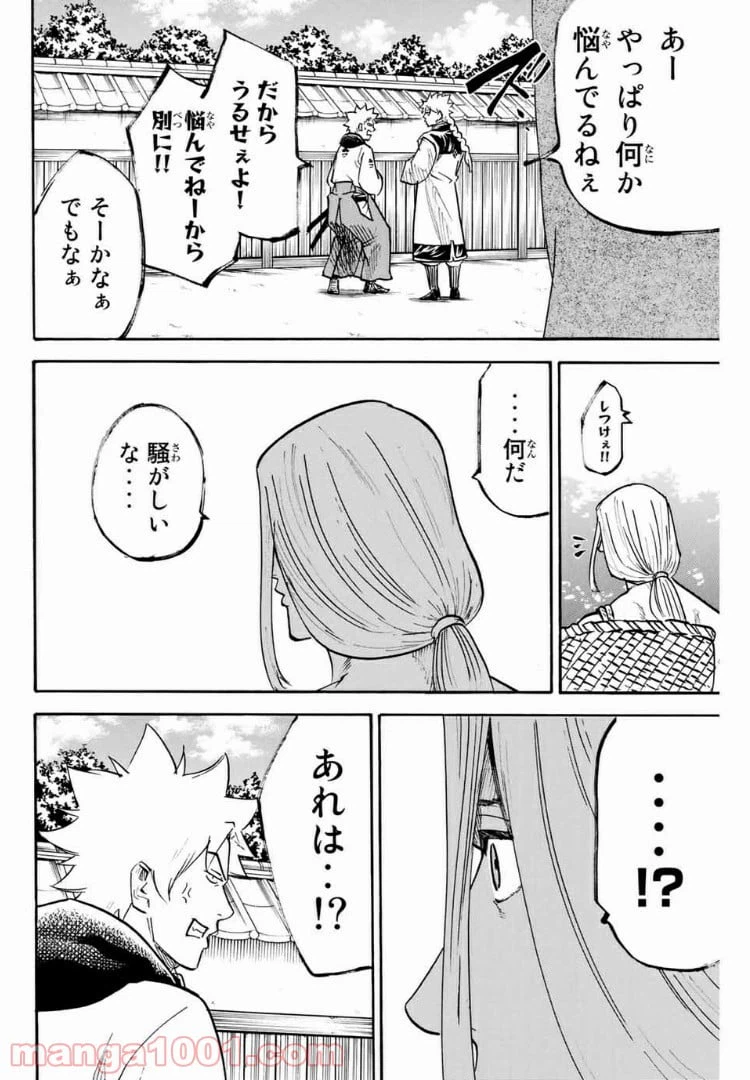 ページ 16 — 第79話