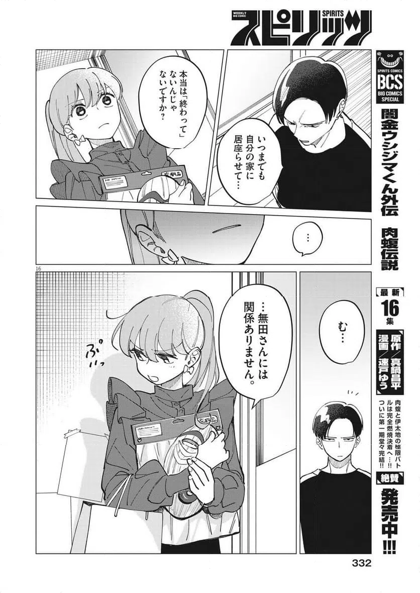 ページ 16 — 第17話
