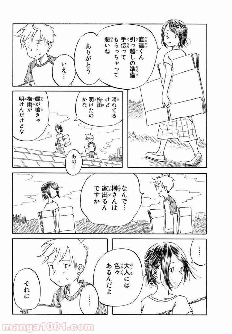 ページ 14 — 第23話