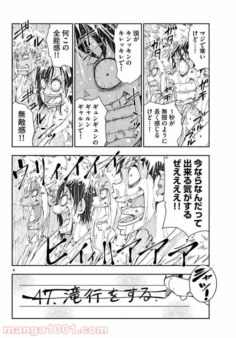 ページ 4 — 第27.1話