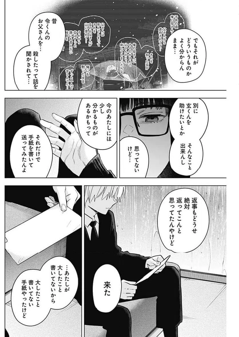 ページ 8 — 第176話