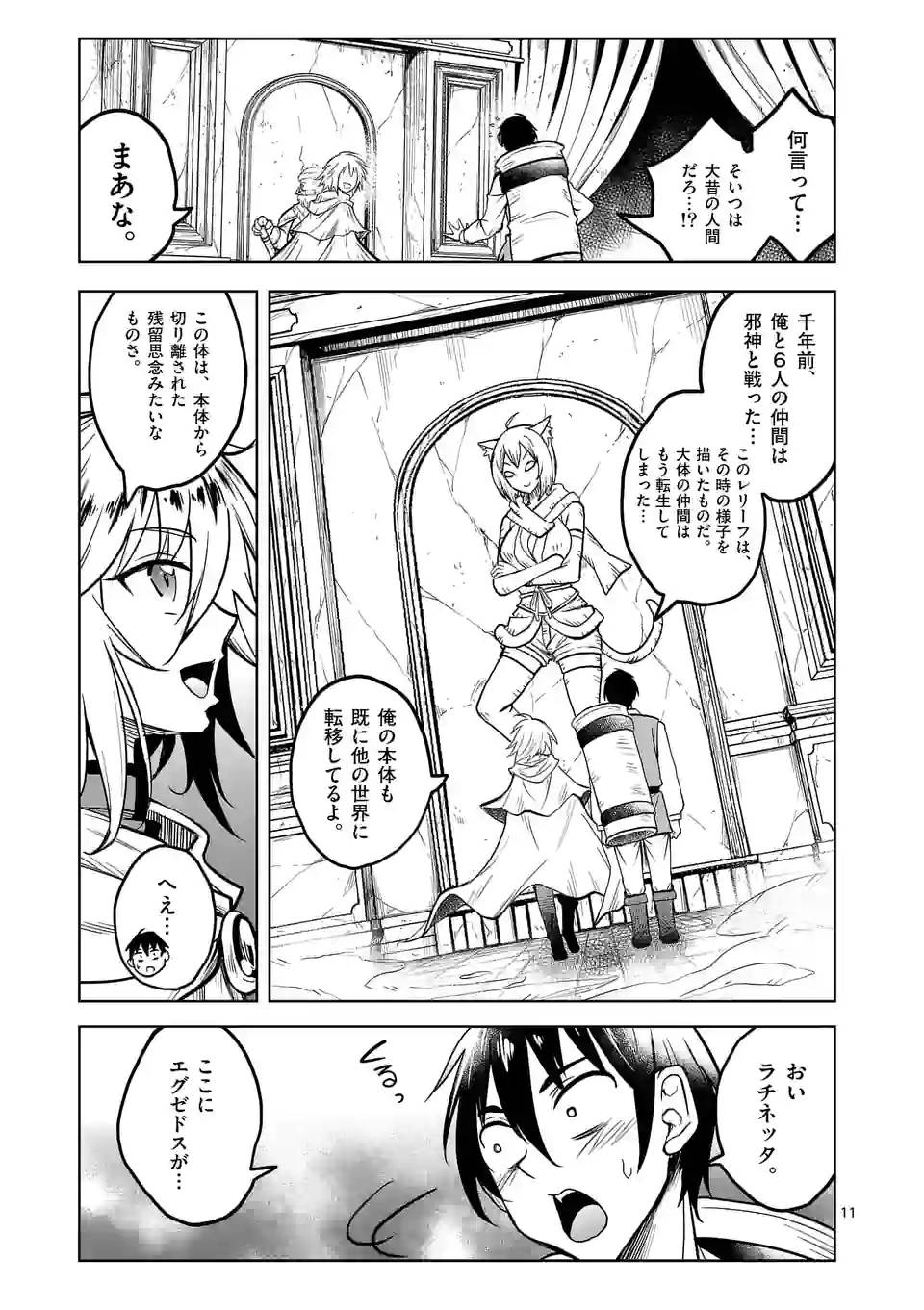 ページ 11 — 第29話