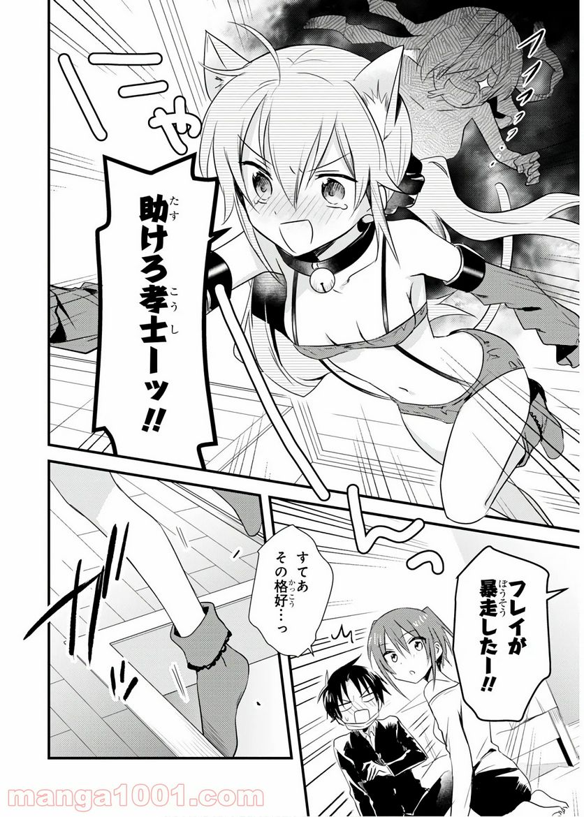 ページ 23 — 第22話