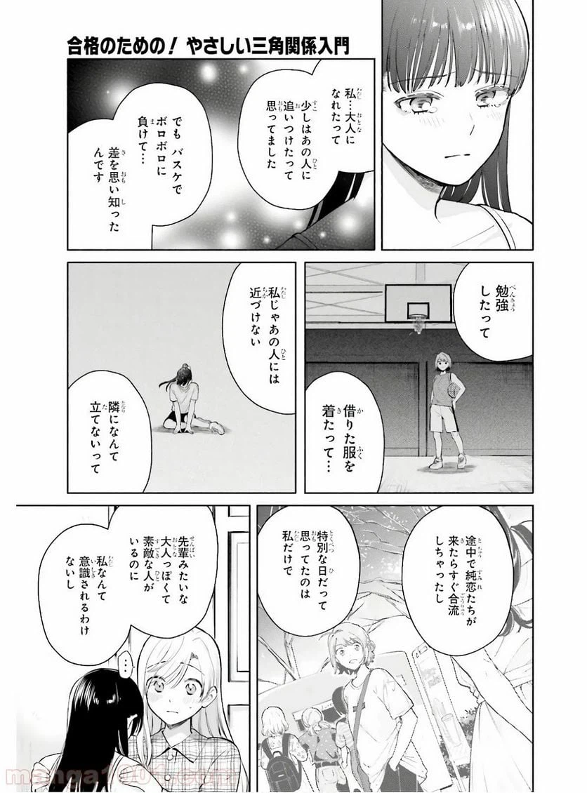 ページ 31 — 第88話