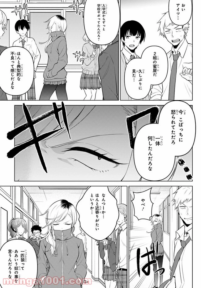 ページ 3 — 第4話