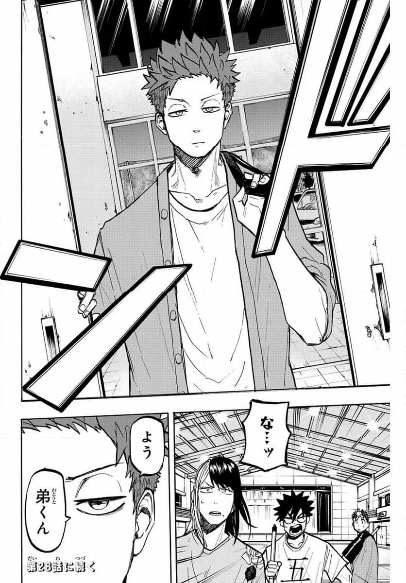 ページ 16 — 第27話