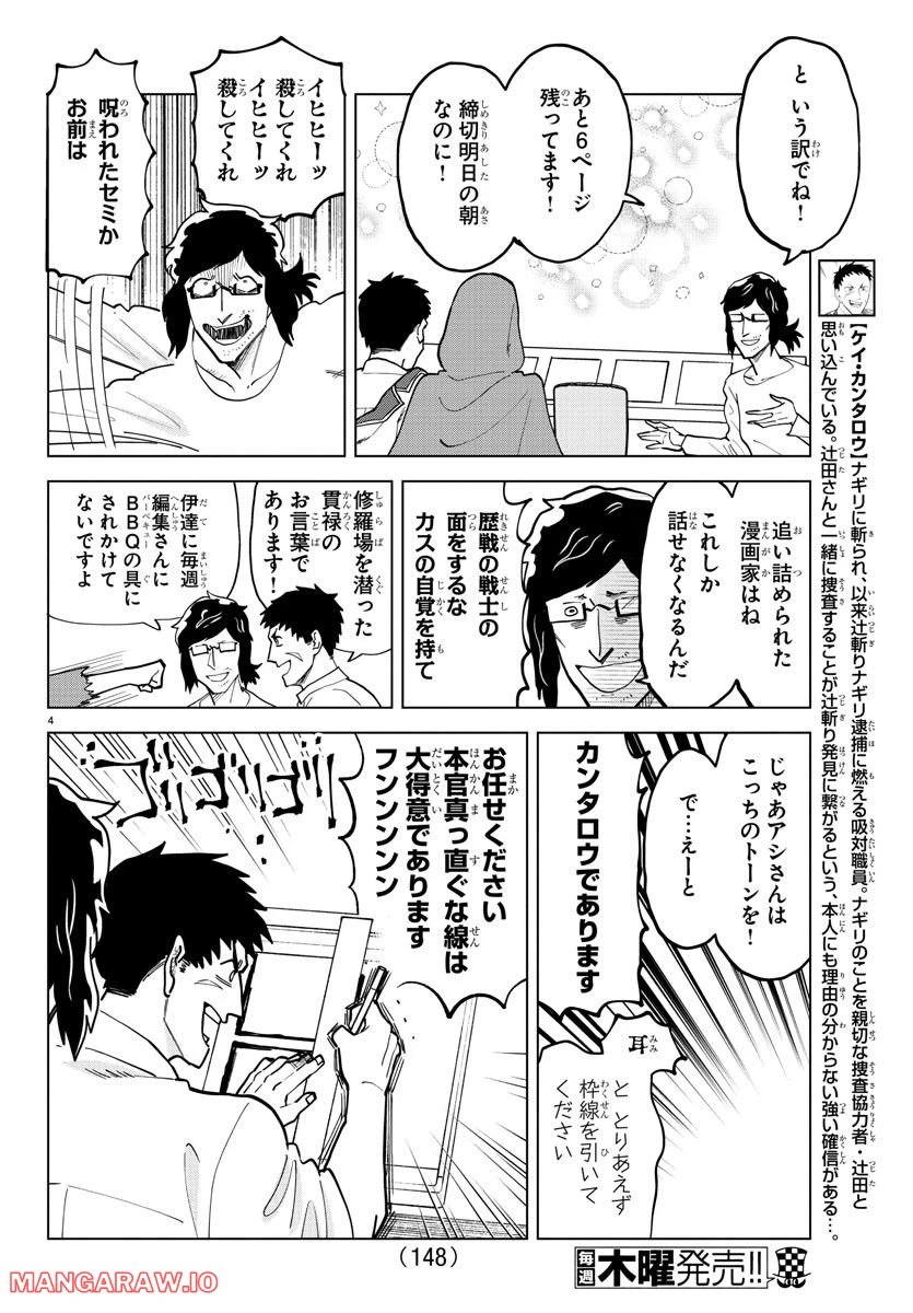 ページ 4 — 第306話