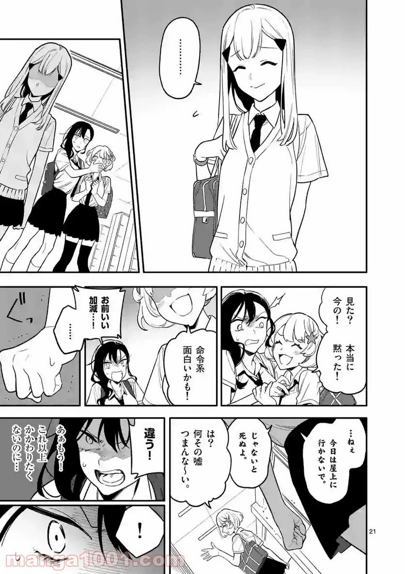 ページ 21 — 第4話