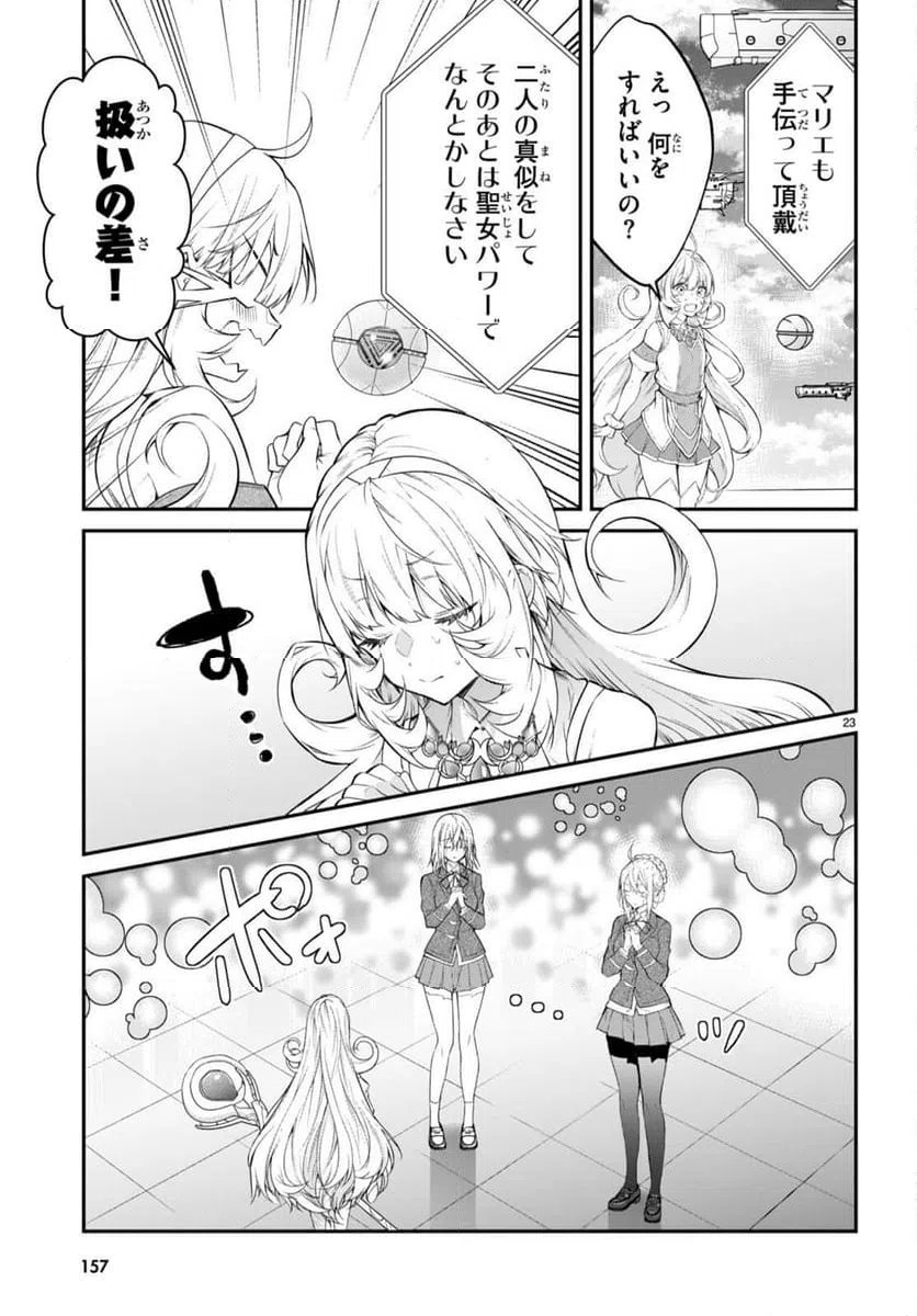 ページ 23 — 第59話