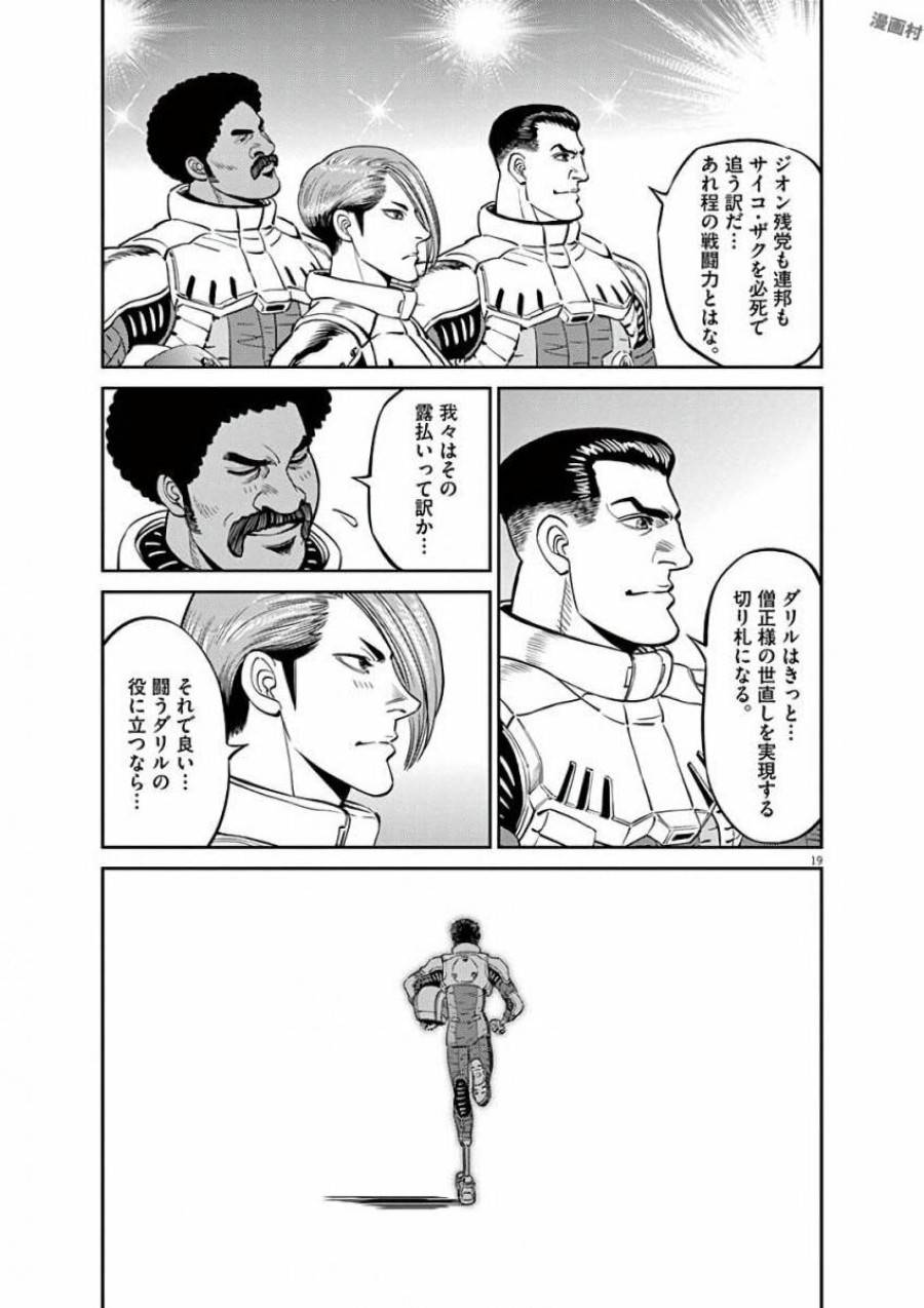 ページ 19 — 第96話