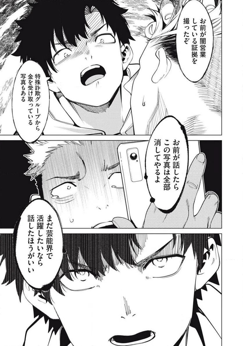 ページ 15 — 第26話
