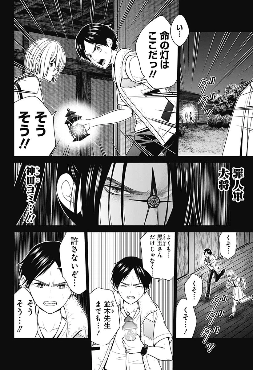 ページ 20 — 第50話