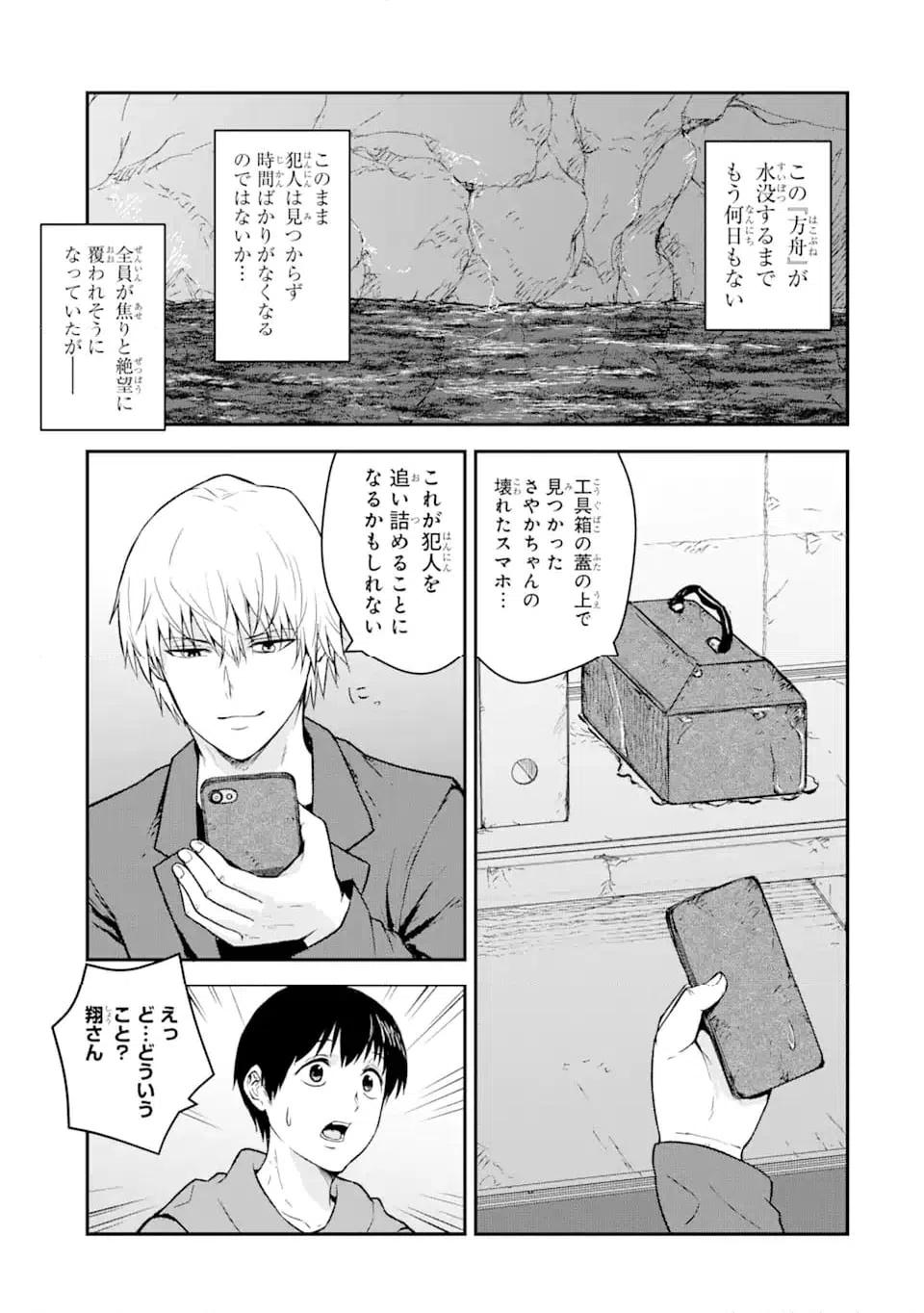 ページ 4 — 第10.1話