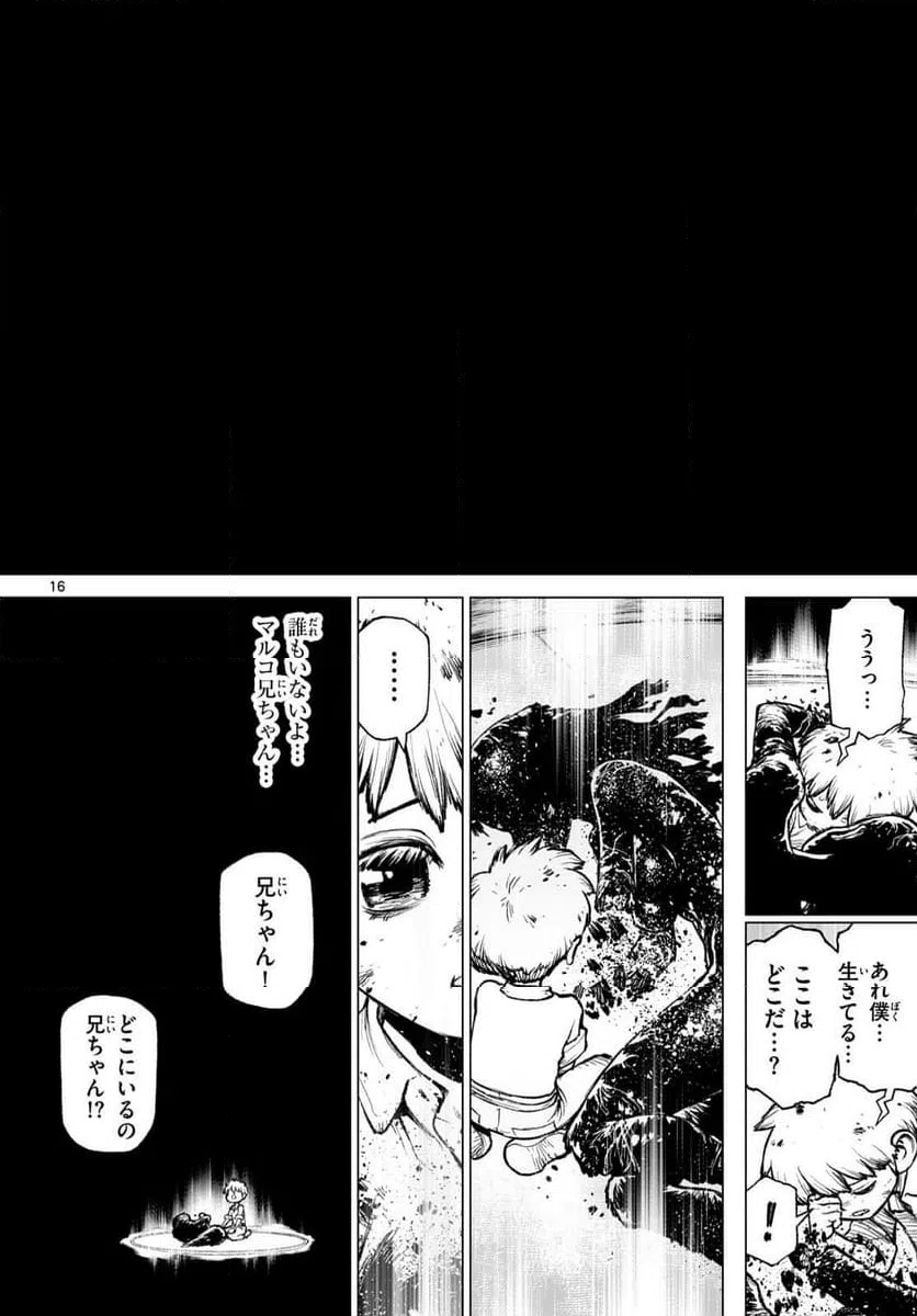 ページ 16 — 第21話