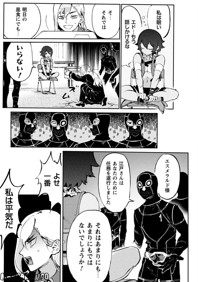 ページ 22 — 第5話