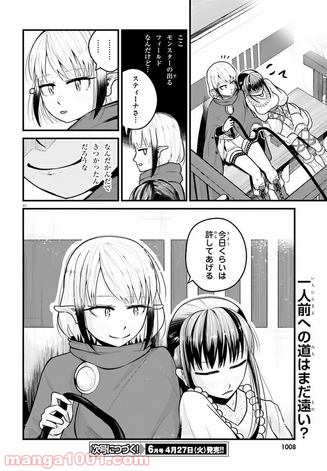 ページ 42 — 第1話