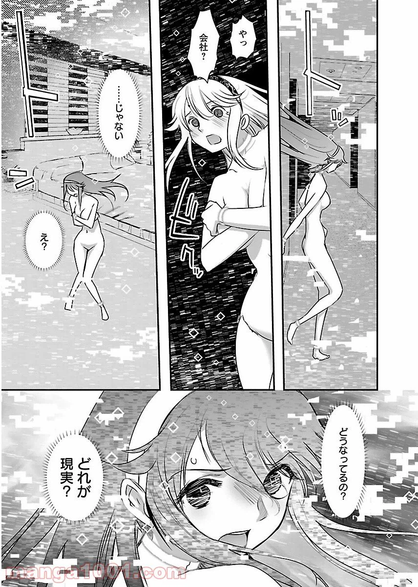 ページ 23 — 第7話