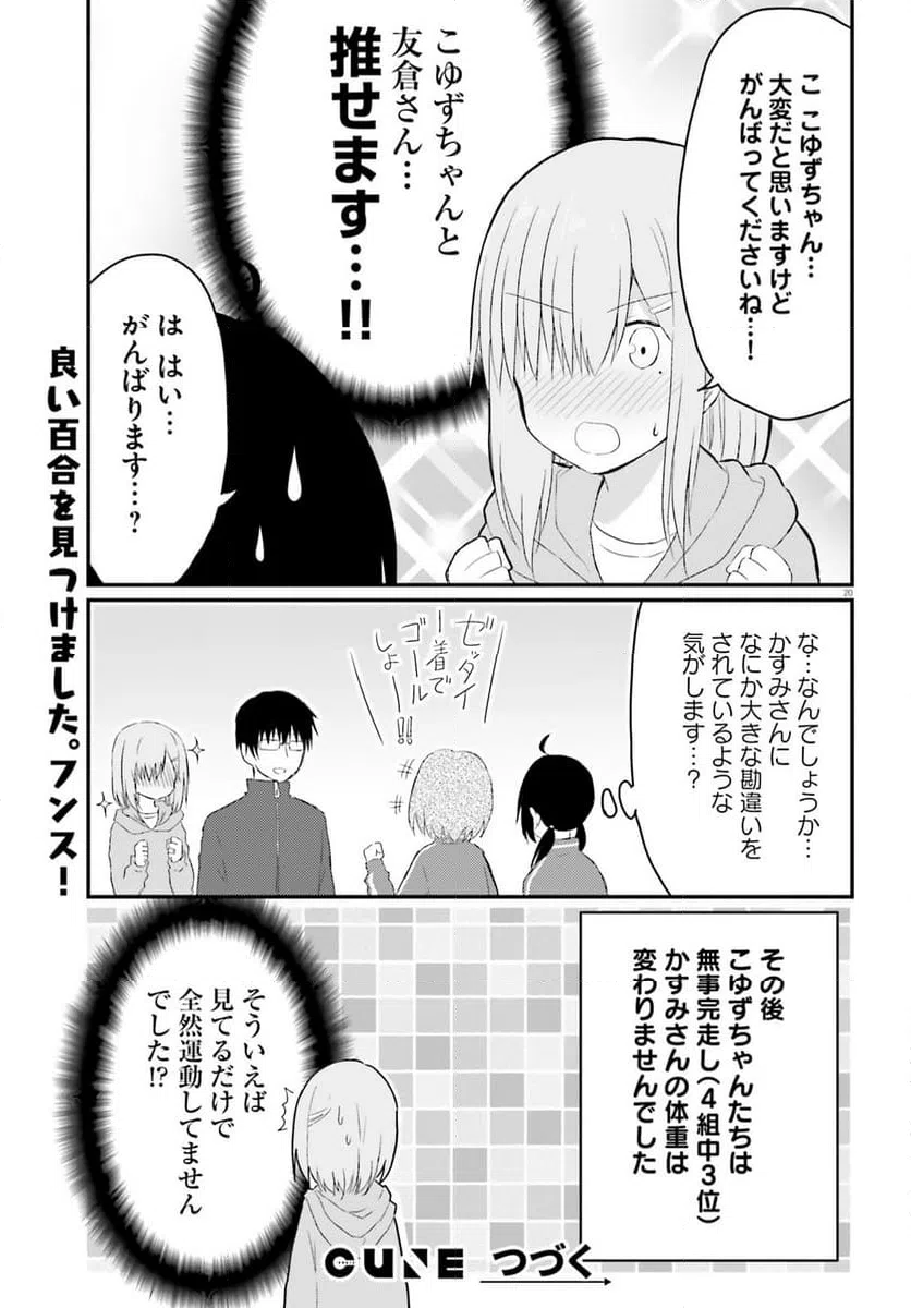 ページ 20 — 第30話