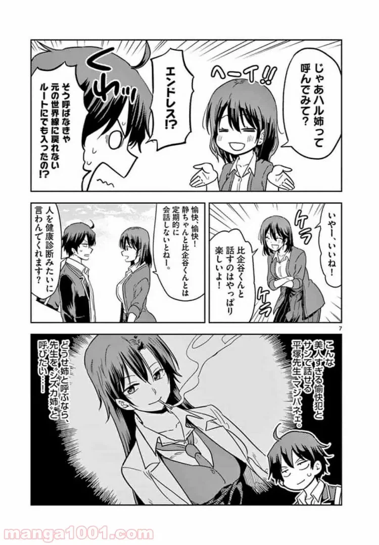 ページ 7 — 第1話