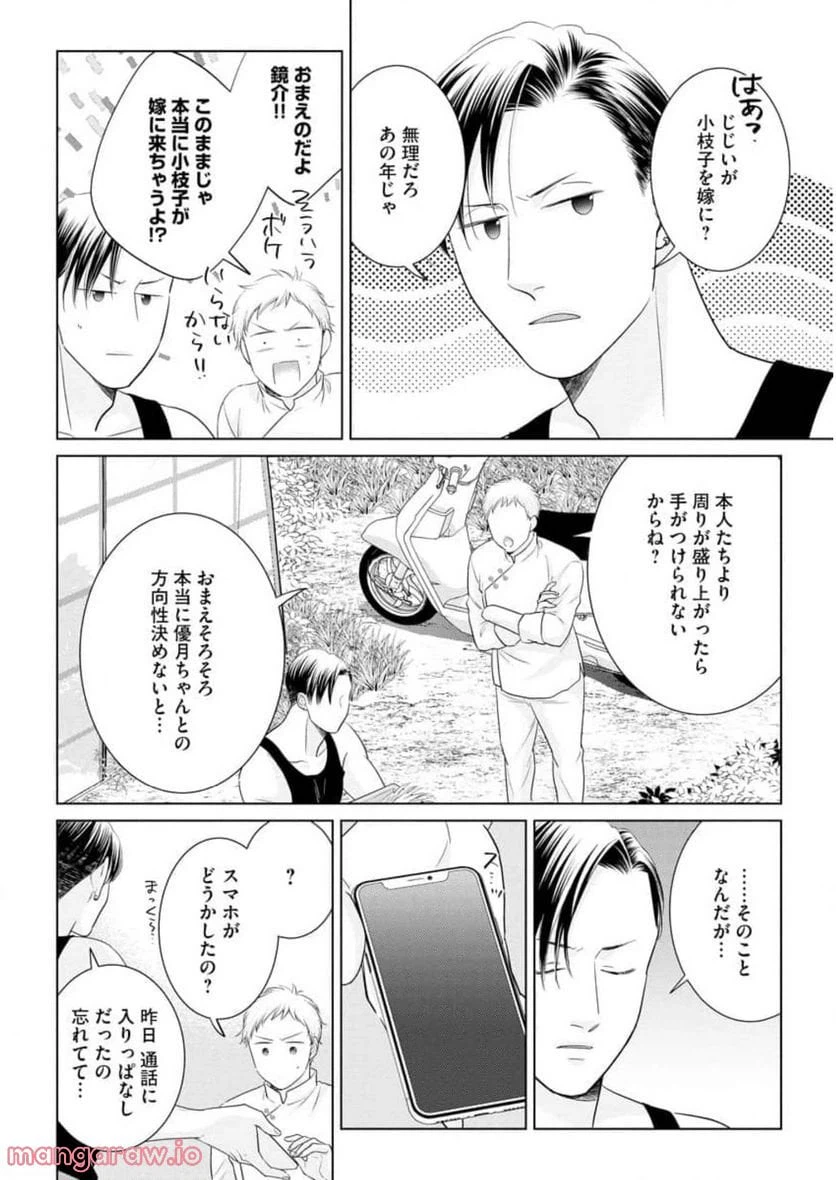 ページ 10 — 第11話