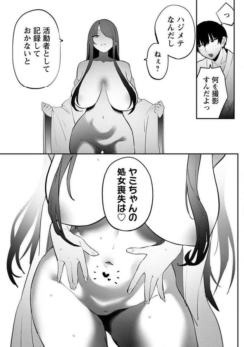 ページ 8 — 第8.2話
