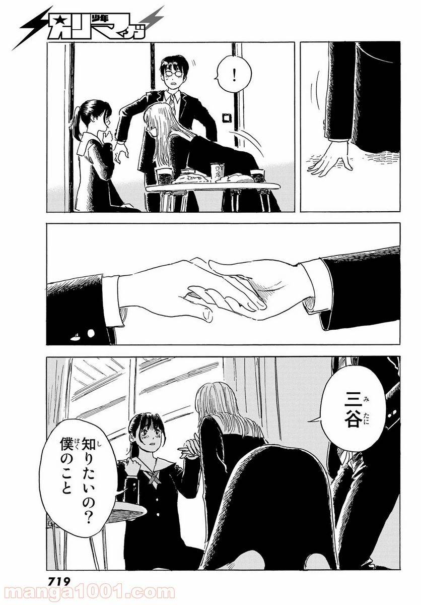 ページ 29 — 第4話