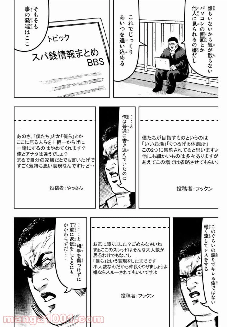 ページ 9 — 第19話